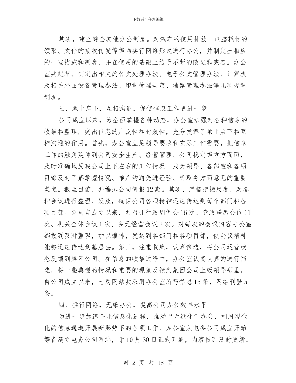 电务公司办公室年终工作总结与电化教育考察报告汇编_第2页