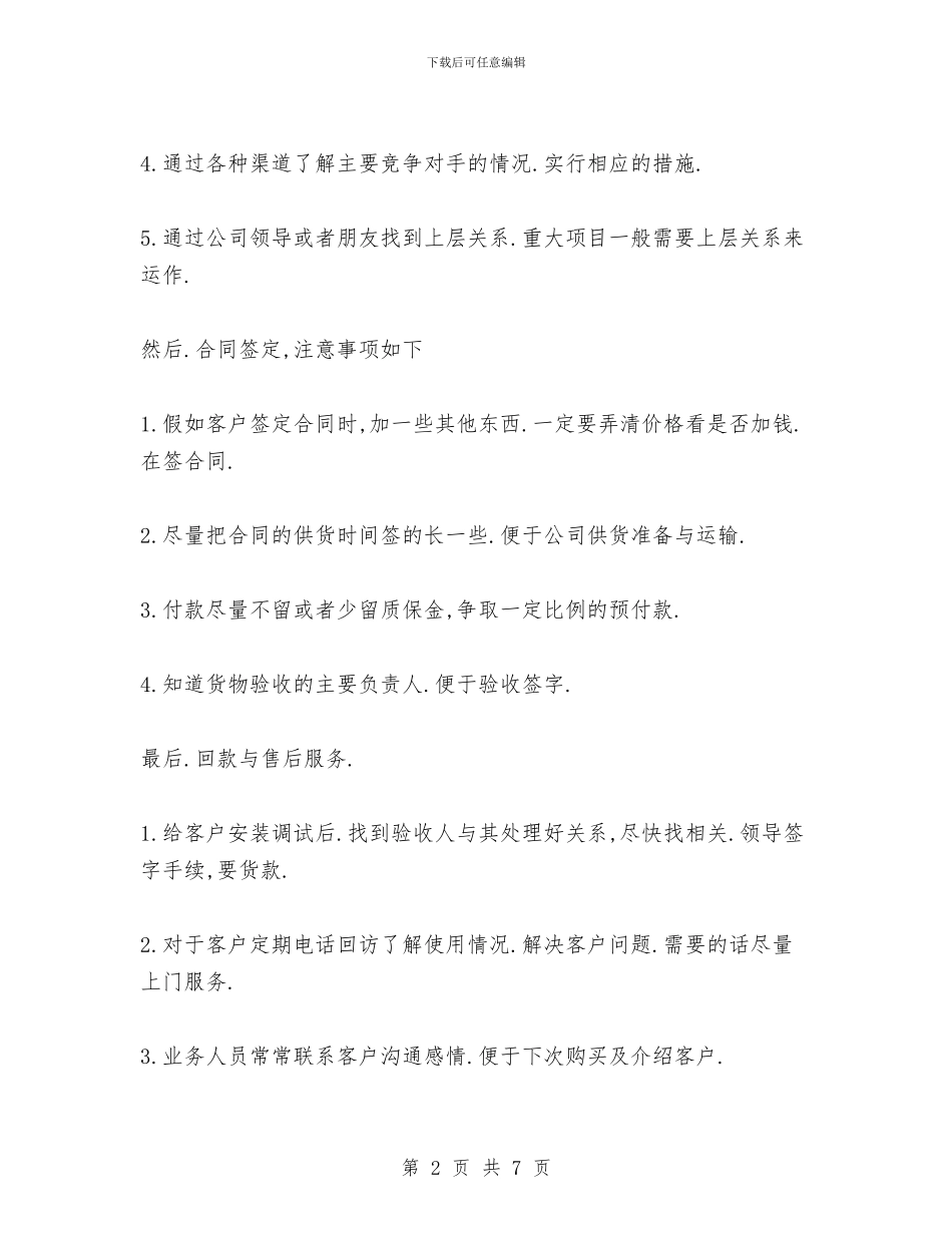 电力项目销售业务工作总结与电务公司办公室年终工作总结汇编_第2页