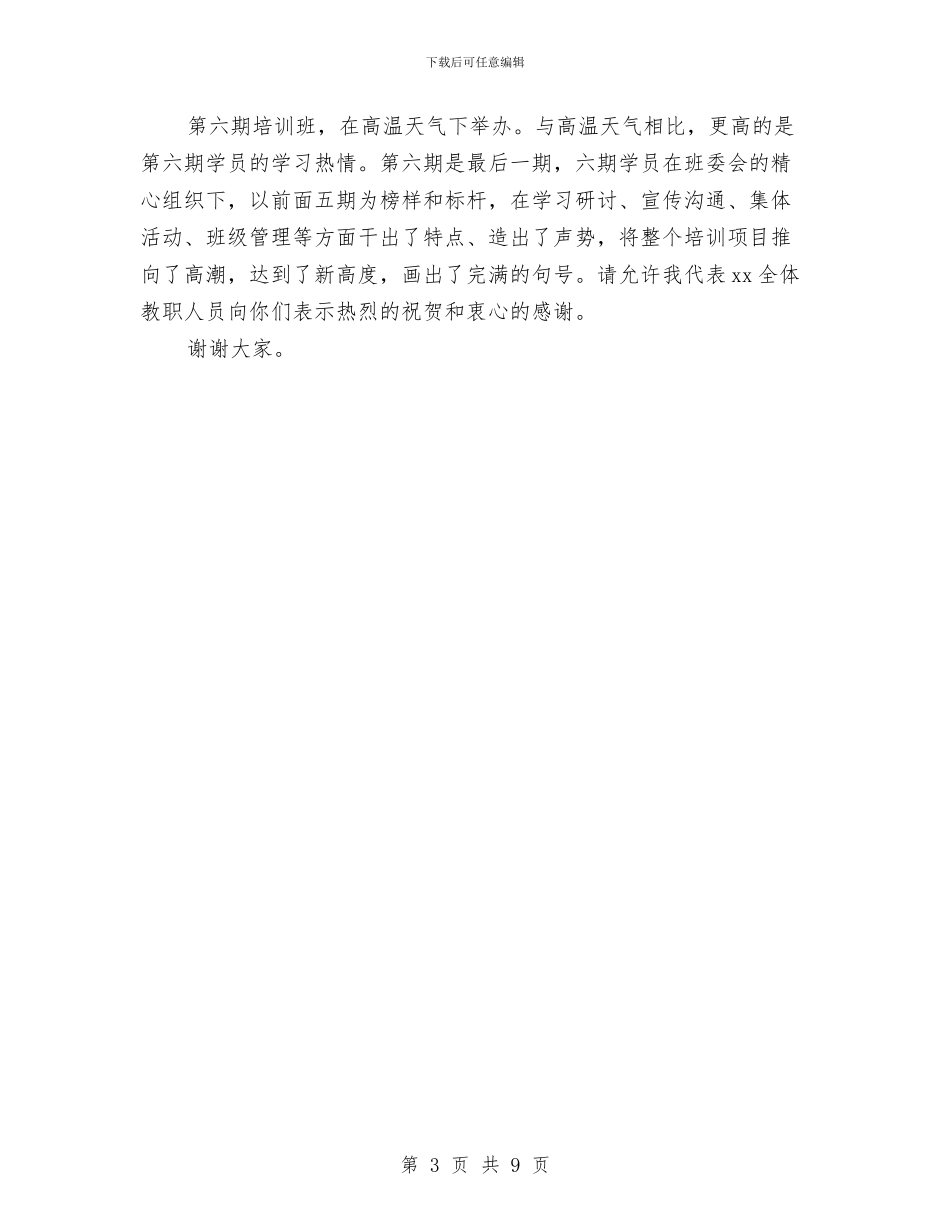 电力领导干部培训班结业典礼讲话与电务公司办公室XX年下半年工作总结和今后工作设想汇编_第3页
