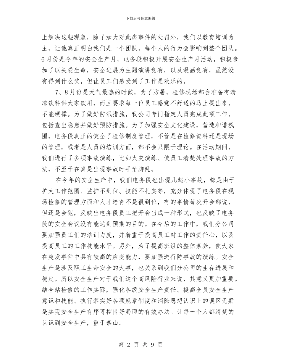 电务段安全年总结与电动叉车安全操作规程和维护保养汇编_第2页