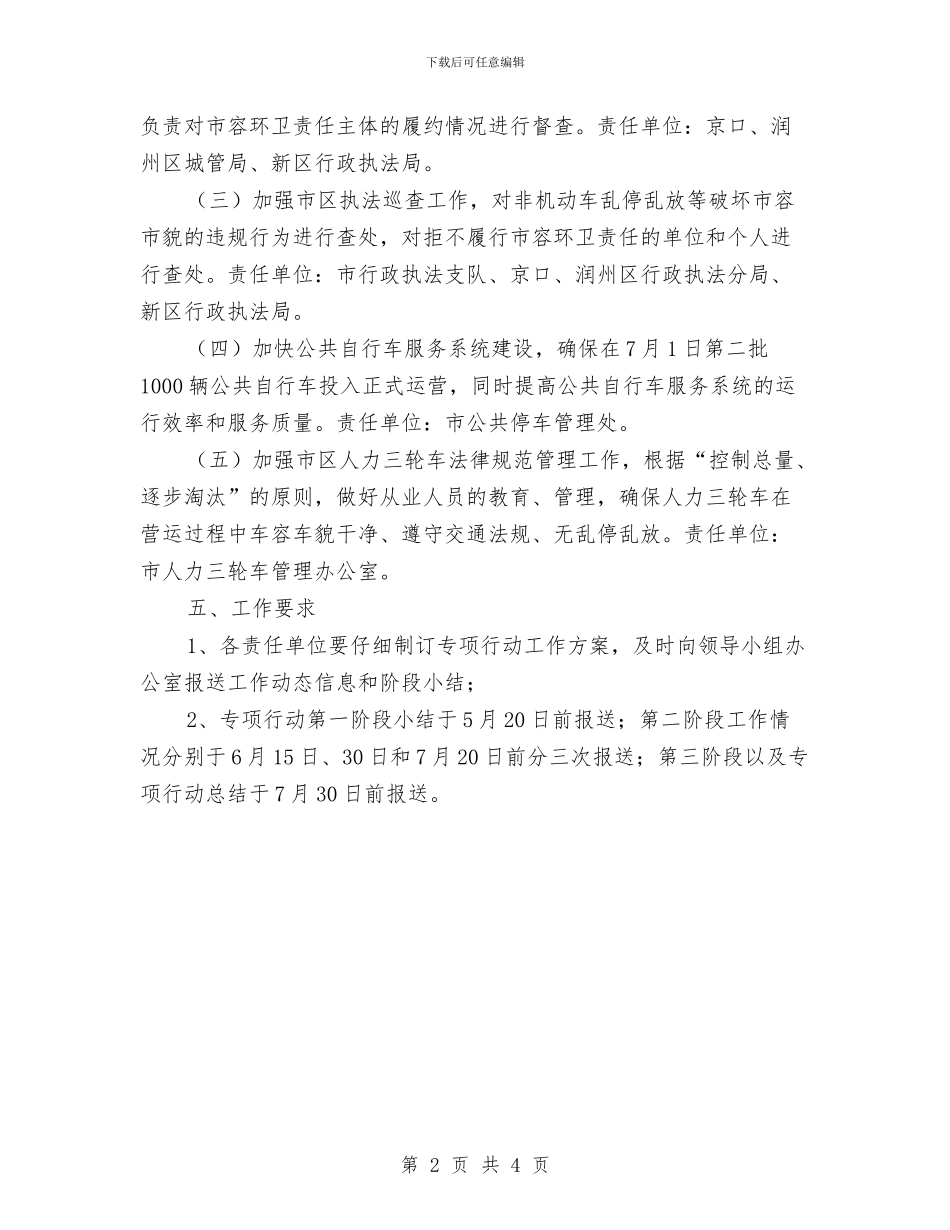 电动自行车规范管理实施方案与电厂员工安全承诺书汇编_第2页