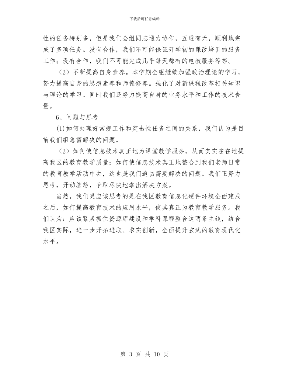电化教育中心工作总结与电厂年终年度工作总结汇编_第3页