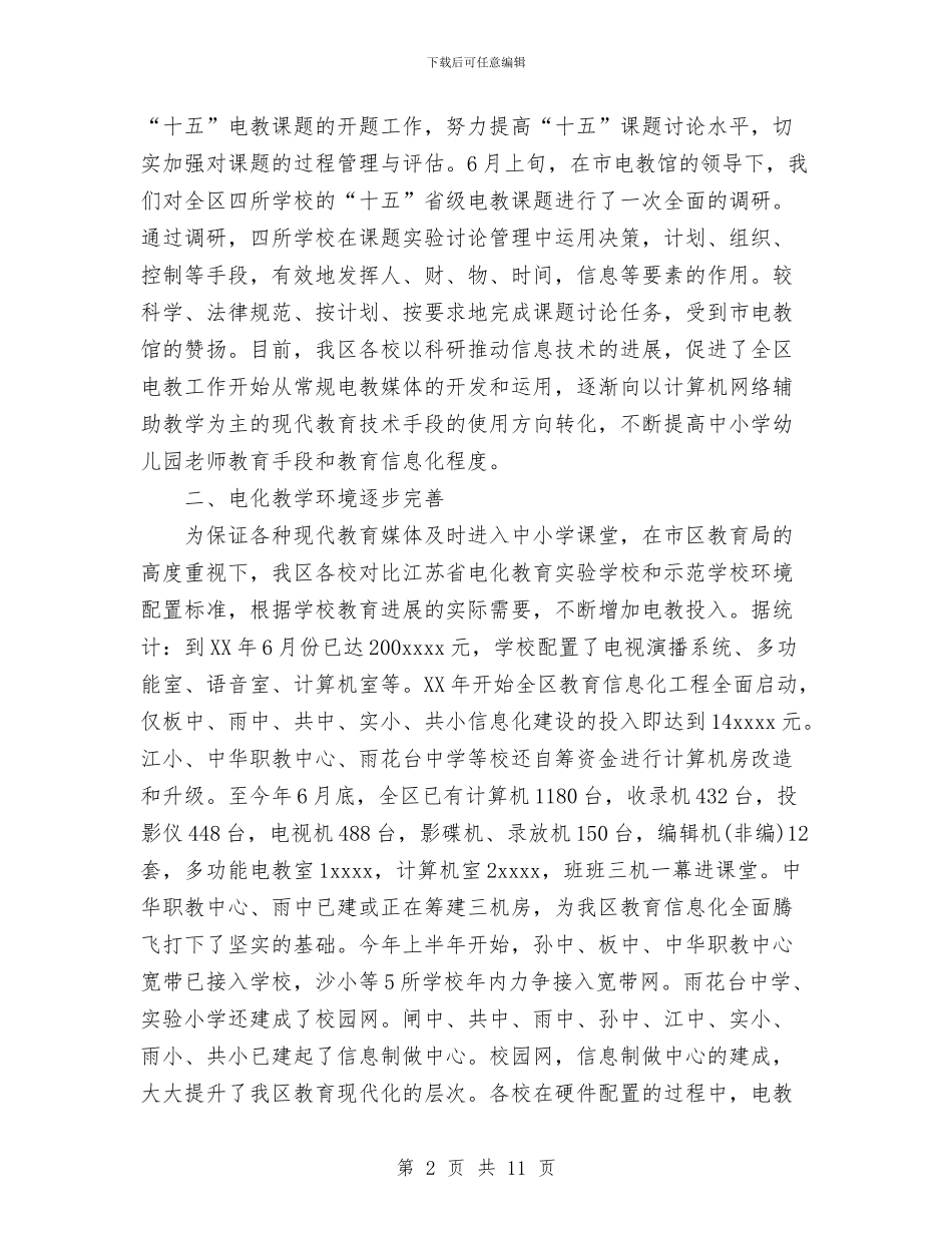 电化教育馆上半年电教工作总结与电厂2024年度班组工作总结汇编_第2页