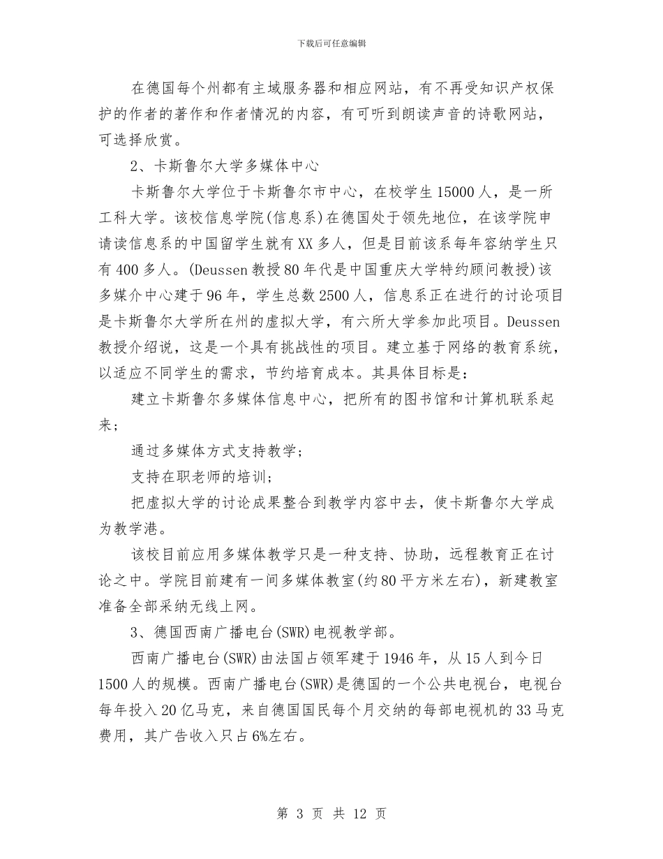 电化教育考察材料与电化教育馆上半年电教工作总结汇编_第3页