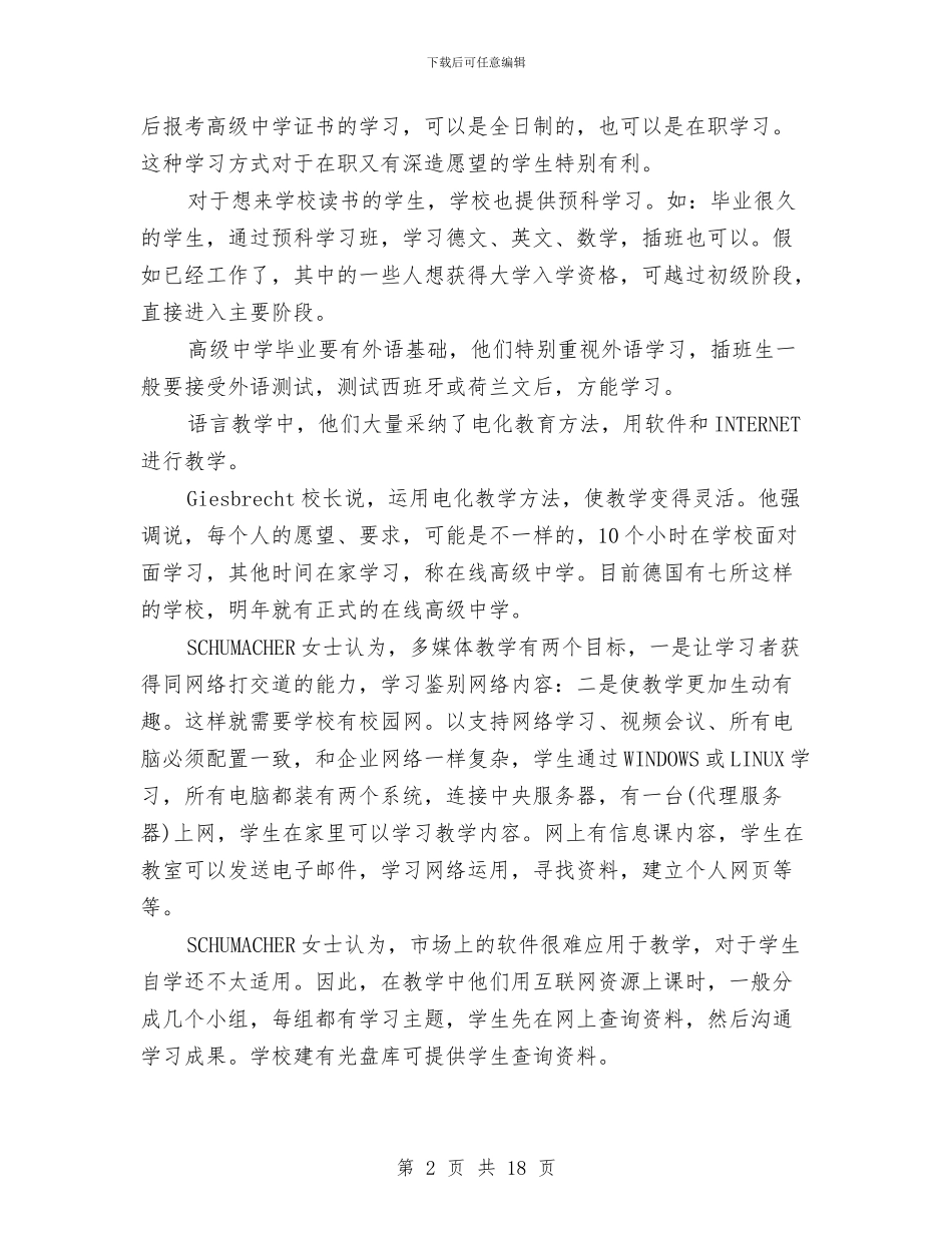 电化教育考察材料与电厂专业技术工作总结(1)汇编_第2页