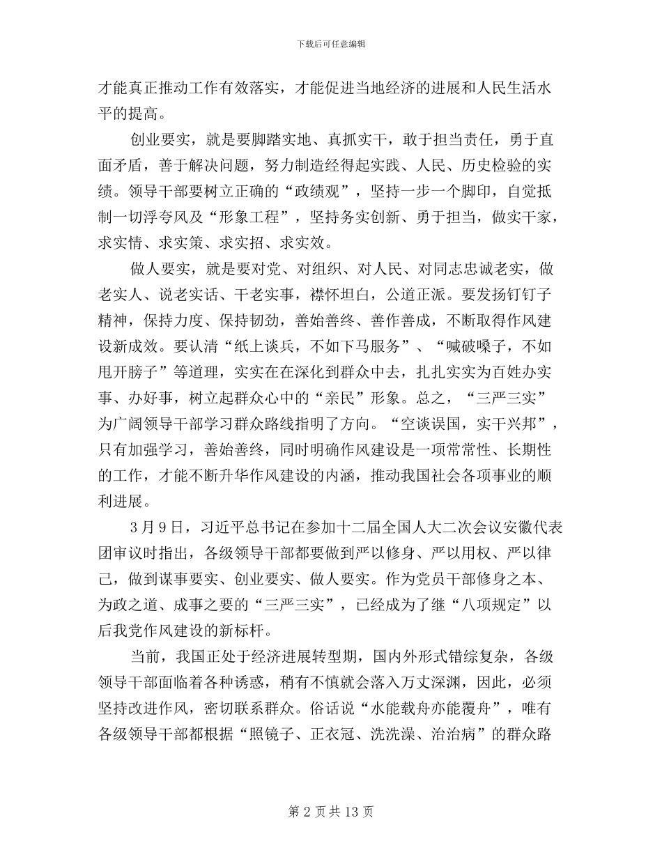 电厂三严三实思想汇报_第2页