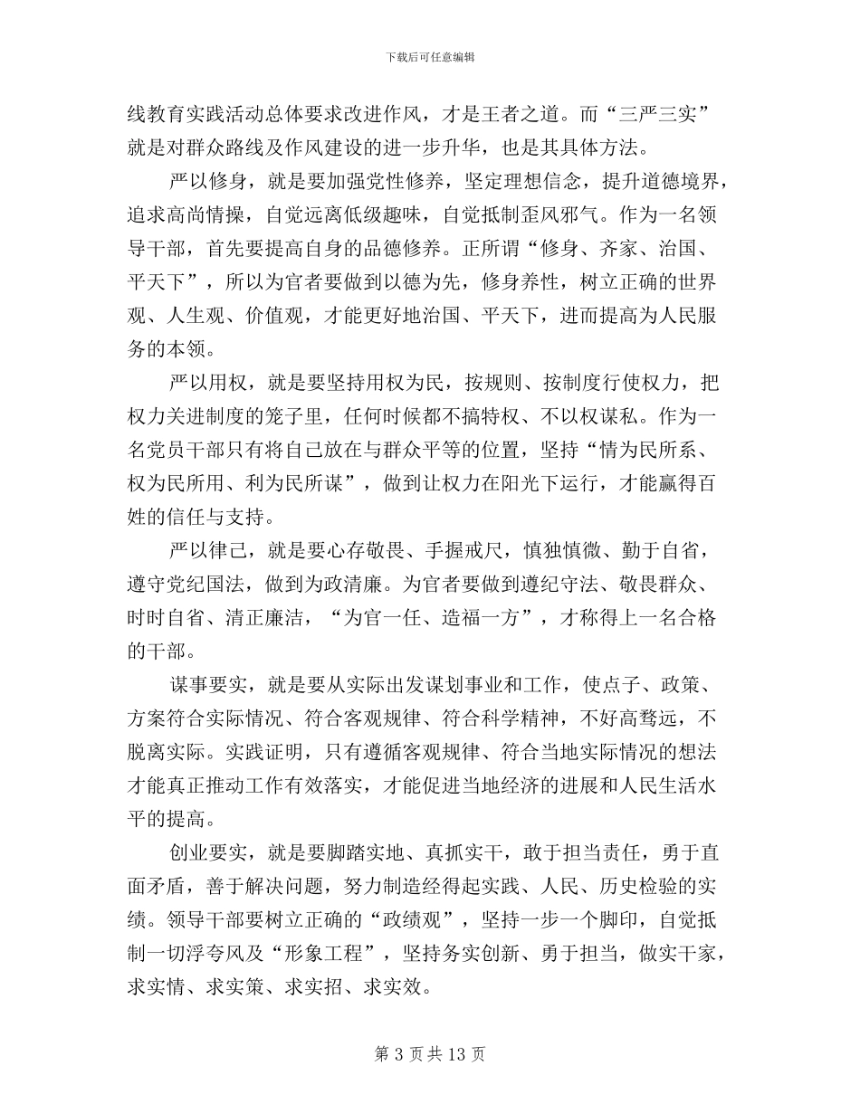 电厂三严三实思想汇报_第3页