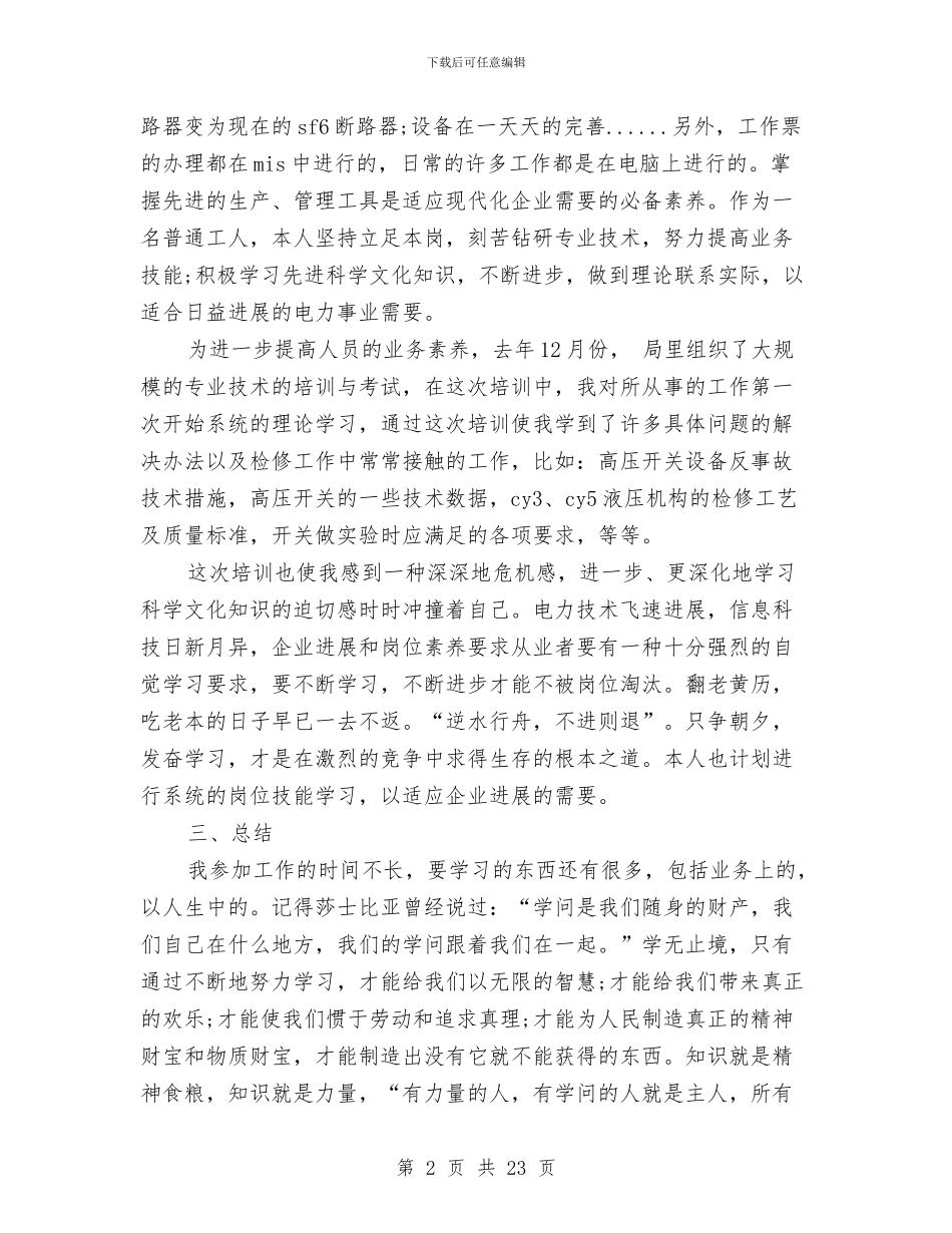 电厂专业技术工作总结与电厂个人工作总结汇编_第2页