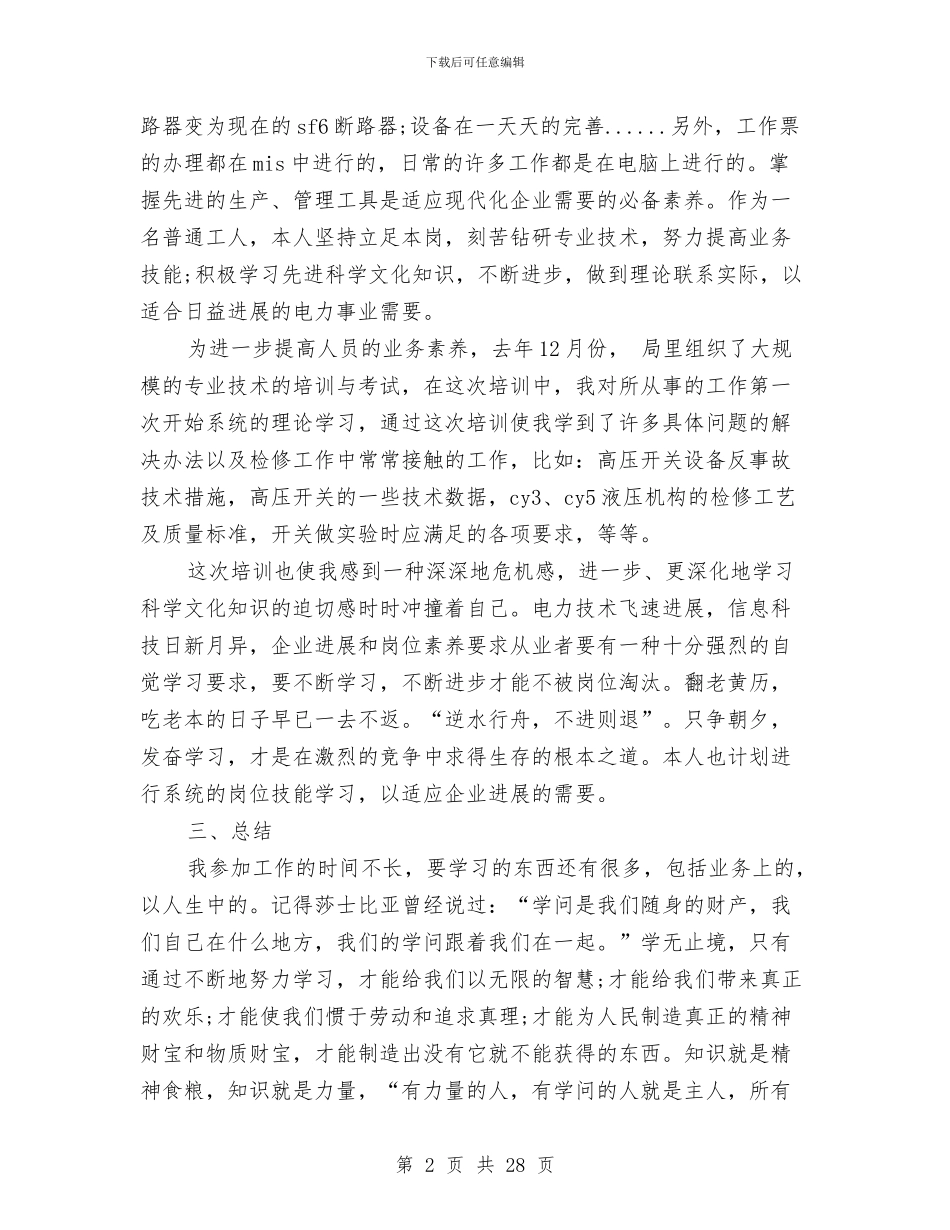 电厂专业技术工作总结与电厂个人专业技术总结(多篇范文)汇编_第2页