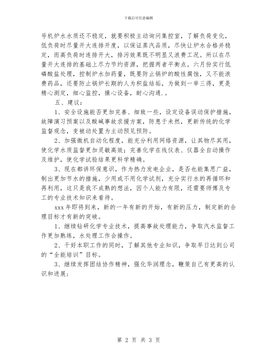 电厂个人优秀工作总结范本_第2页