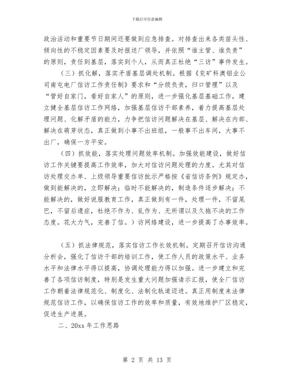 电厂个人工作总结3篇与电厂个人工作自我总结汇编_第2页