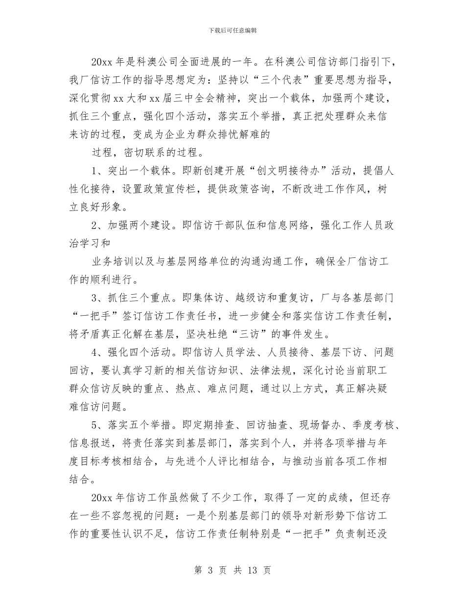 电厂个人工作总结3篇与电厂个人工作自我总结汇编_第3页