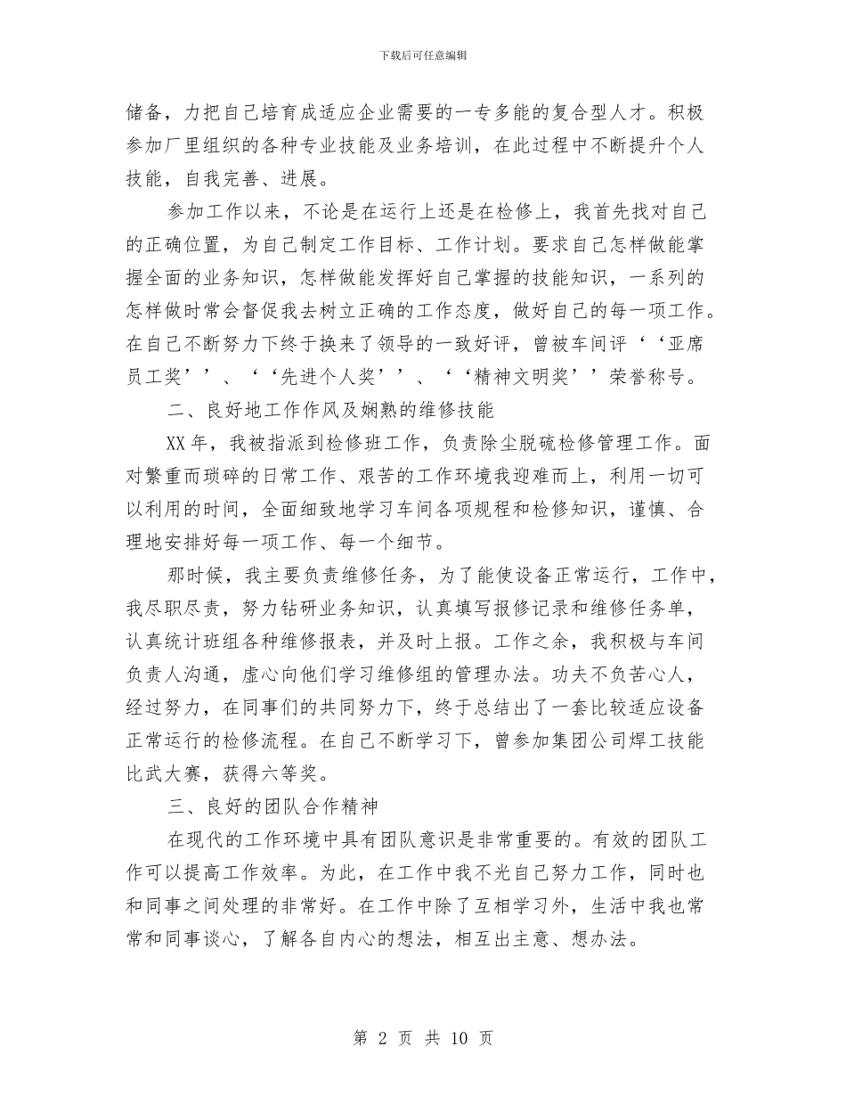 电厂个人工作总结与电厂个人年度总结报告汇编_第2页