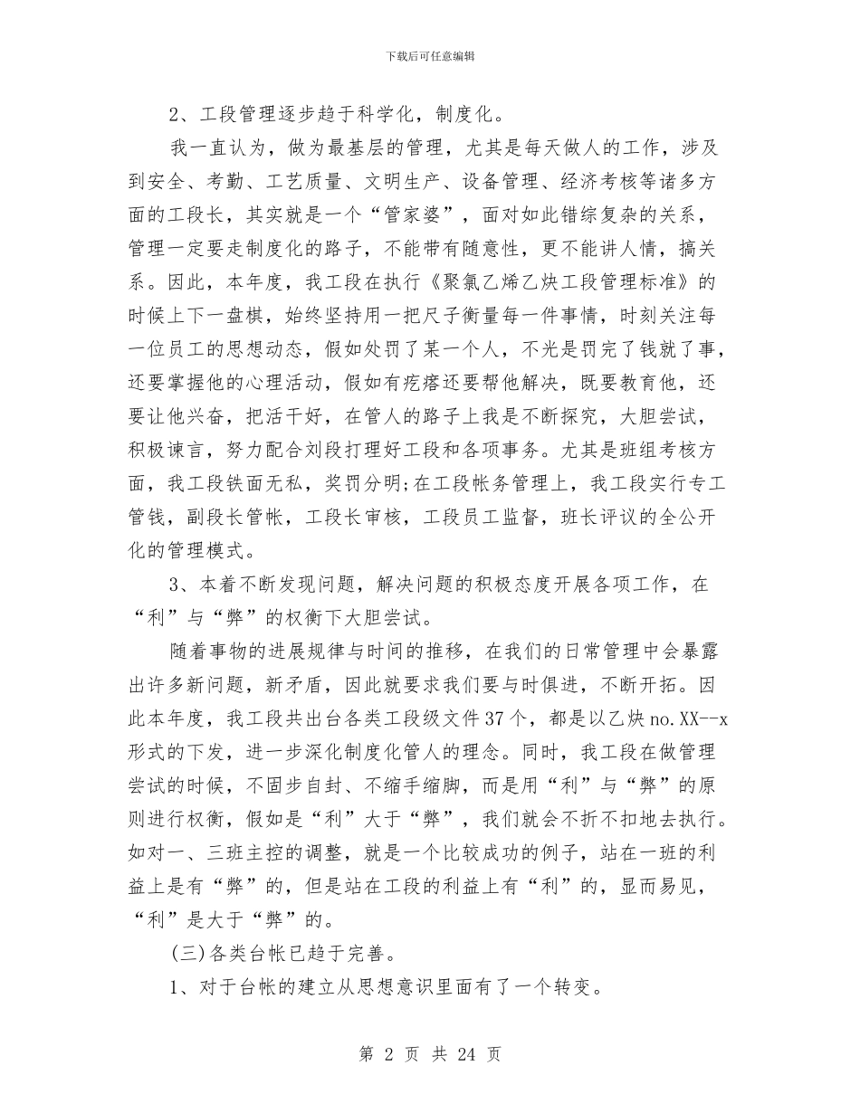 电厂个人工作总结与电厂个人工作总结汇编_第2页