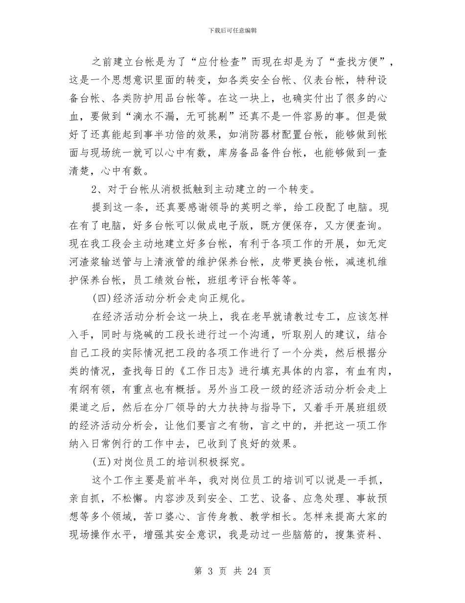 电厂个人工作总结与电厂个人工作总结汇编_第3页