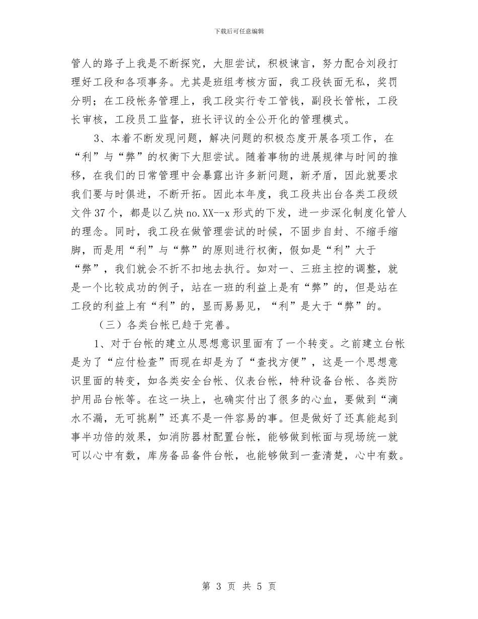 电厂个人年终工作总结与电厂主管财务工作总结汇编_第3页