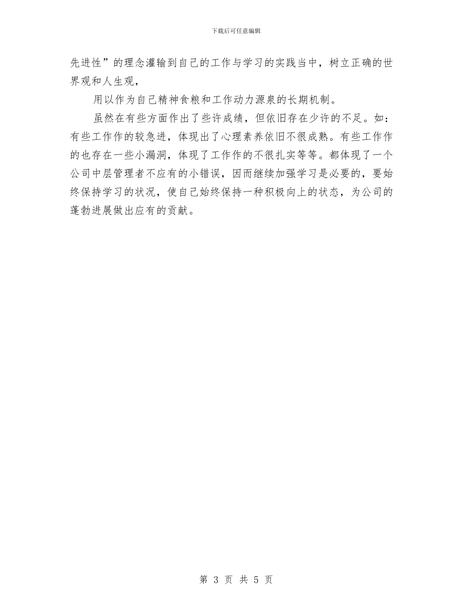 电厂主管年终工作总结与电厂先进管理者申报材料汇编_第3页