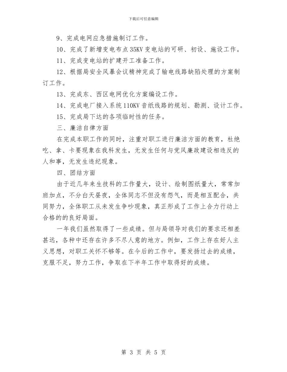 电厂主任述职述廉与电厂主管财务工作总结汇编_第3页