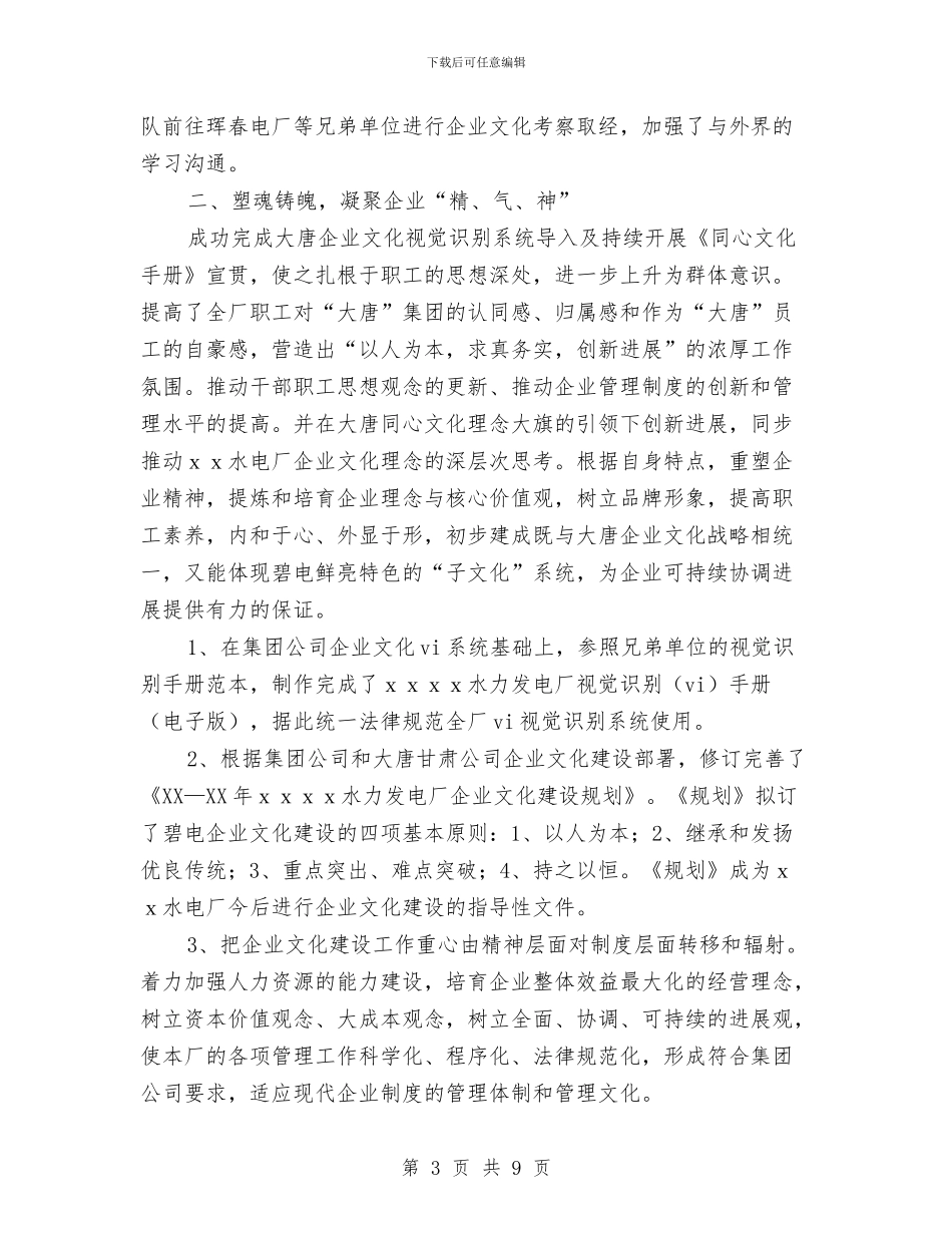 电厂企业文化建设交流材料与电厂周边环境整治方案汇编_第3页