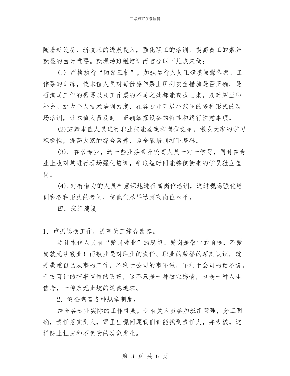 电厂值长述职报告与电厂先进管理者申报材料汇编_第3页