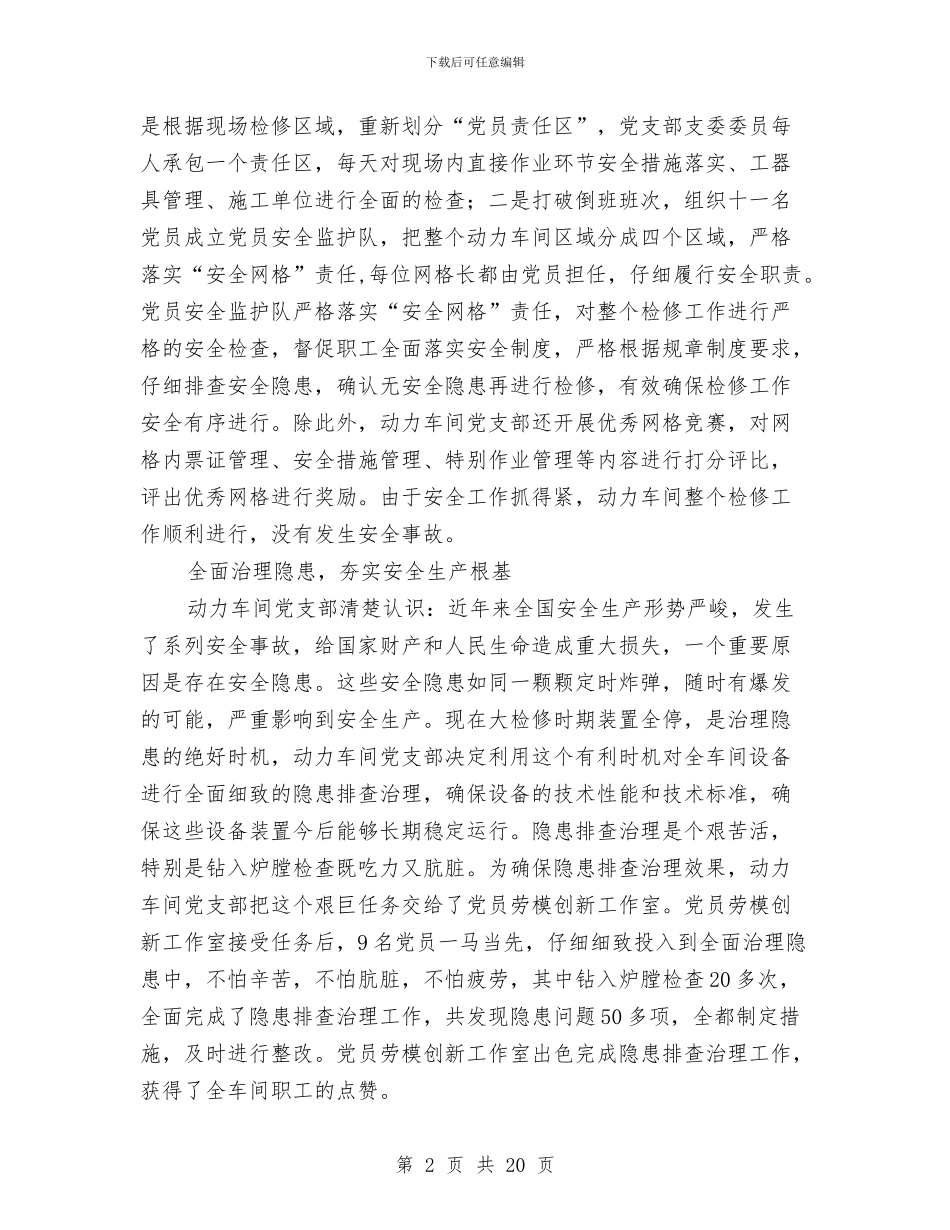 电厂动力车间工作总结与电厂土建个人工作总结汇编_第2页