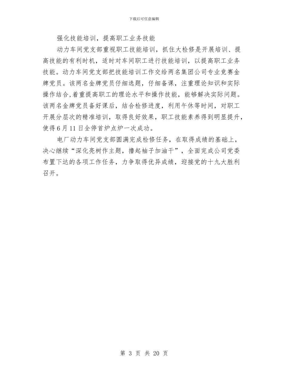 电厂动力车间工作总结与电厂土建个人工作总结汇编_第3页