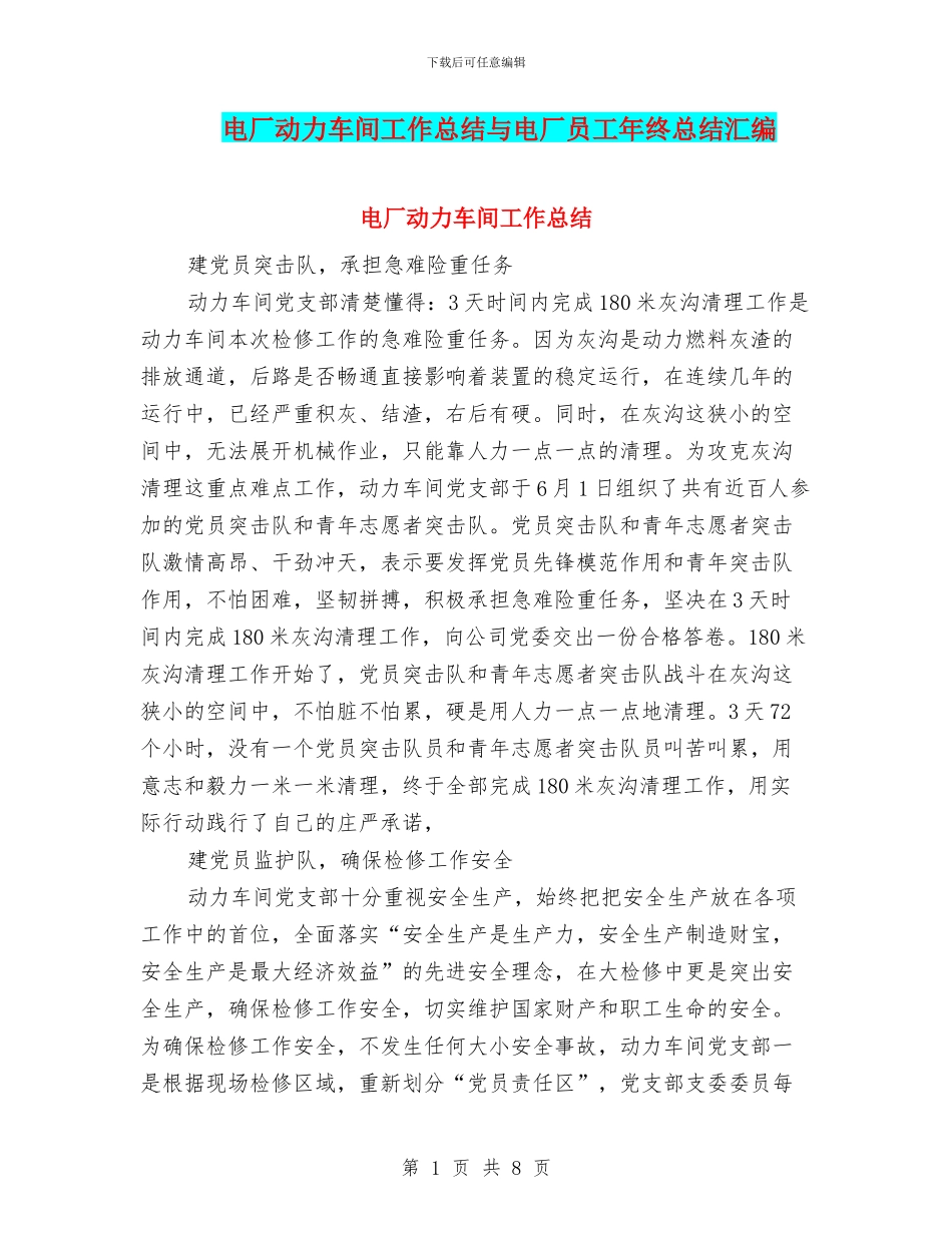 电厂动力车间工作总结与电厂员工年终总结汇编_第1页