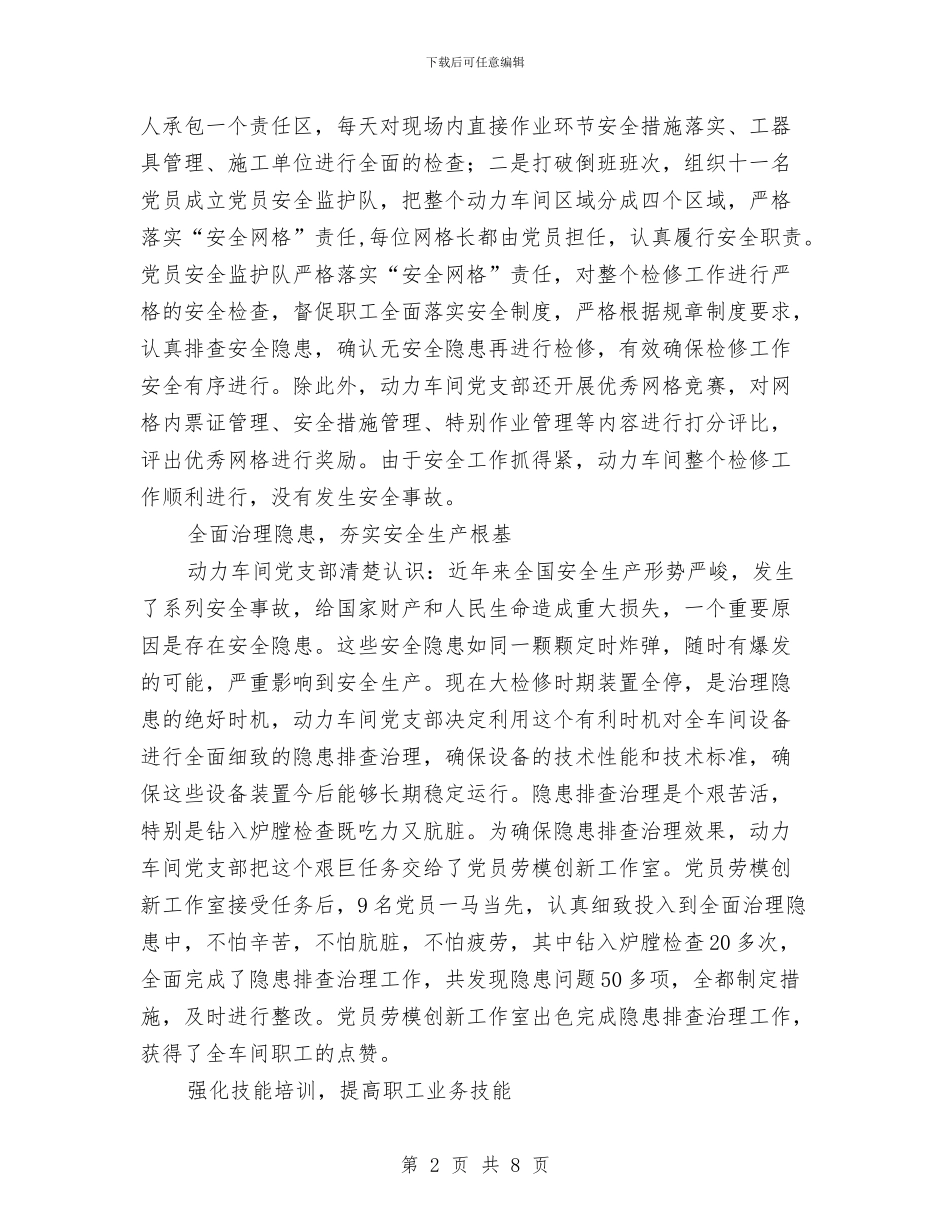 电厂动力车间工作总结与电厂员工年终总结汇编_第2页