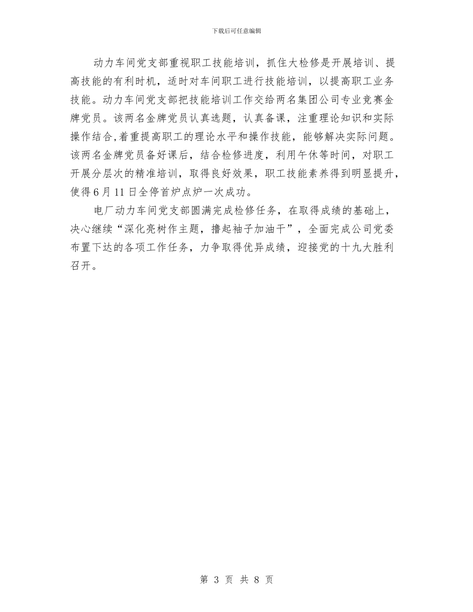 电厂动力车间工作总结与电厂员工年终总结汇编_第3页