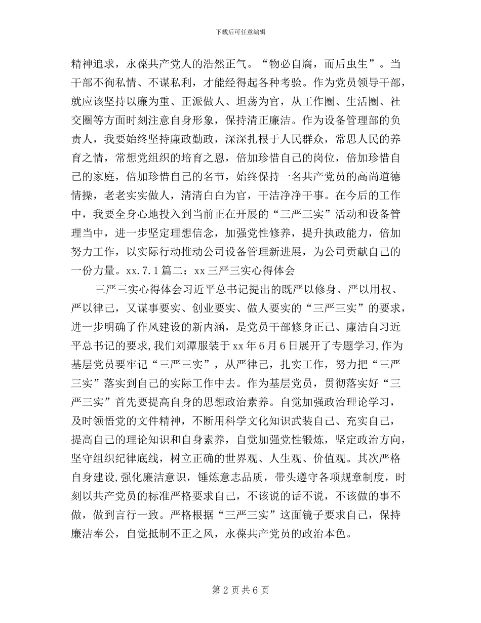 电厂员工三严三实心得_第2页