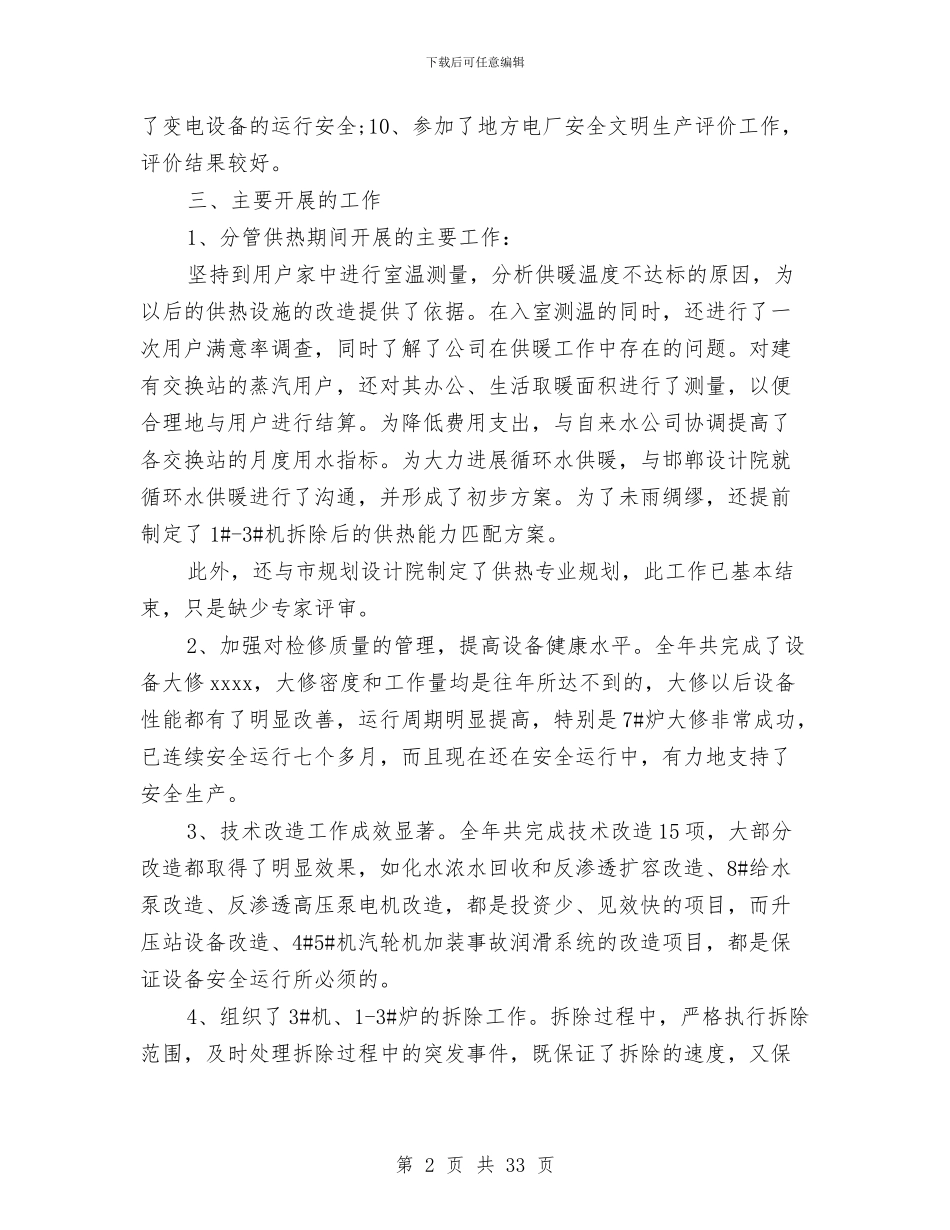 电厂土建个人工作总结与电厂土建公司法律顾问个人工作总结(多篇范文)汇编_第2页