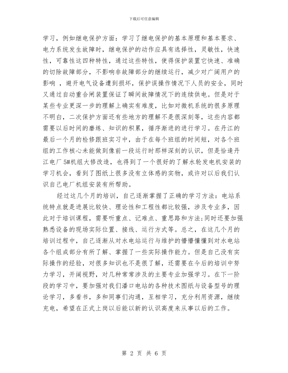 电厂培训总结范文与电厂安全工作总结2篇汇编_第2页