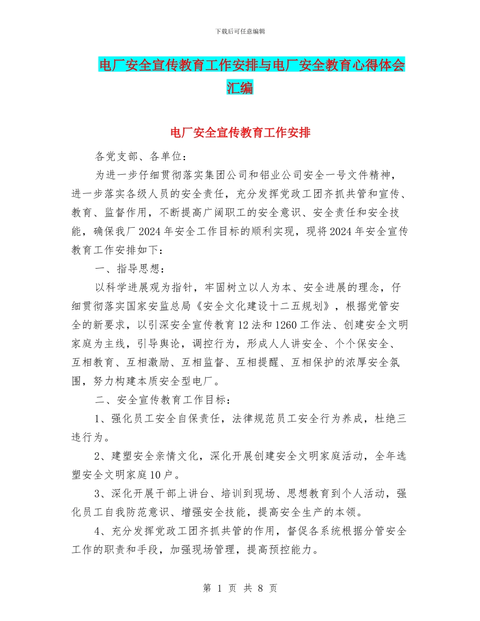 电厂安全宣传教育工作安排与电厂安全教育心得体会汇编_第1页