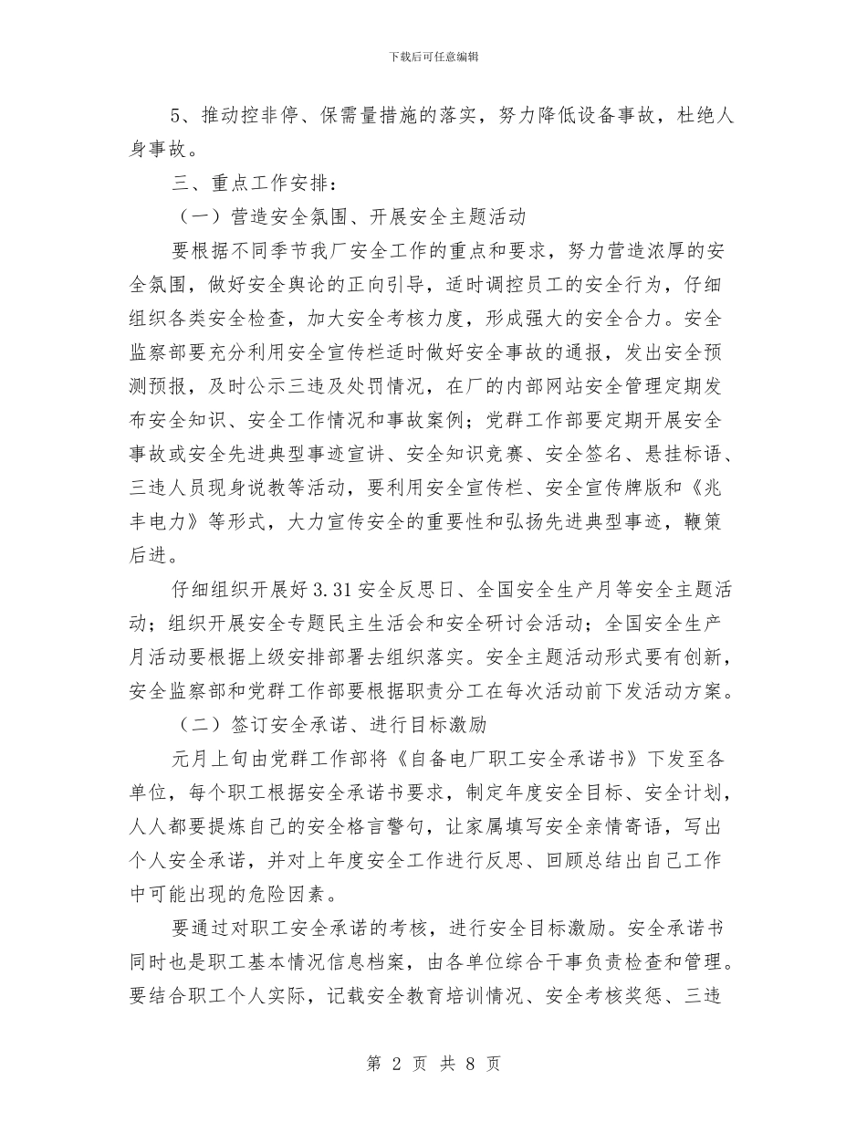 电厂安全宣传教育工作安排与电厂安全教育心得体会汇编_第2页