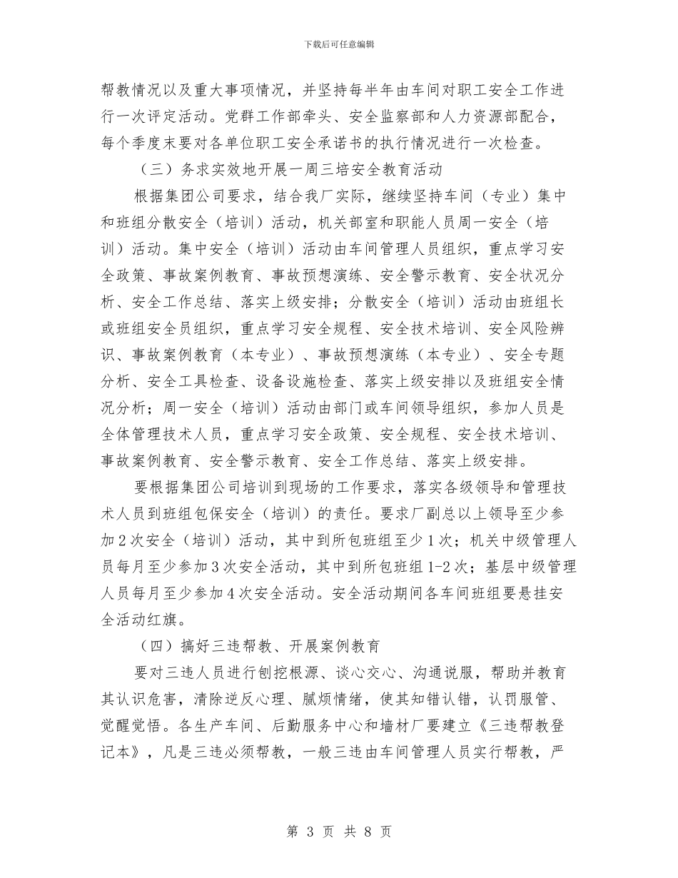 电厂安全宣传教育工作安排与电厂安全教育心得体会汇编_第3页