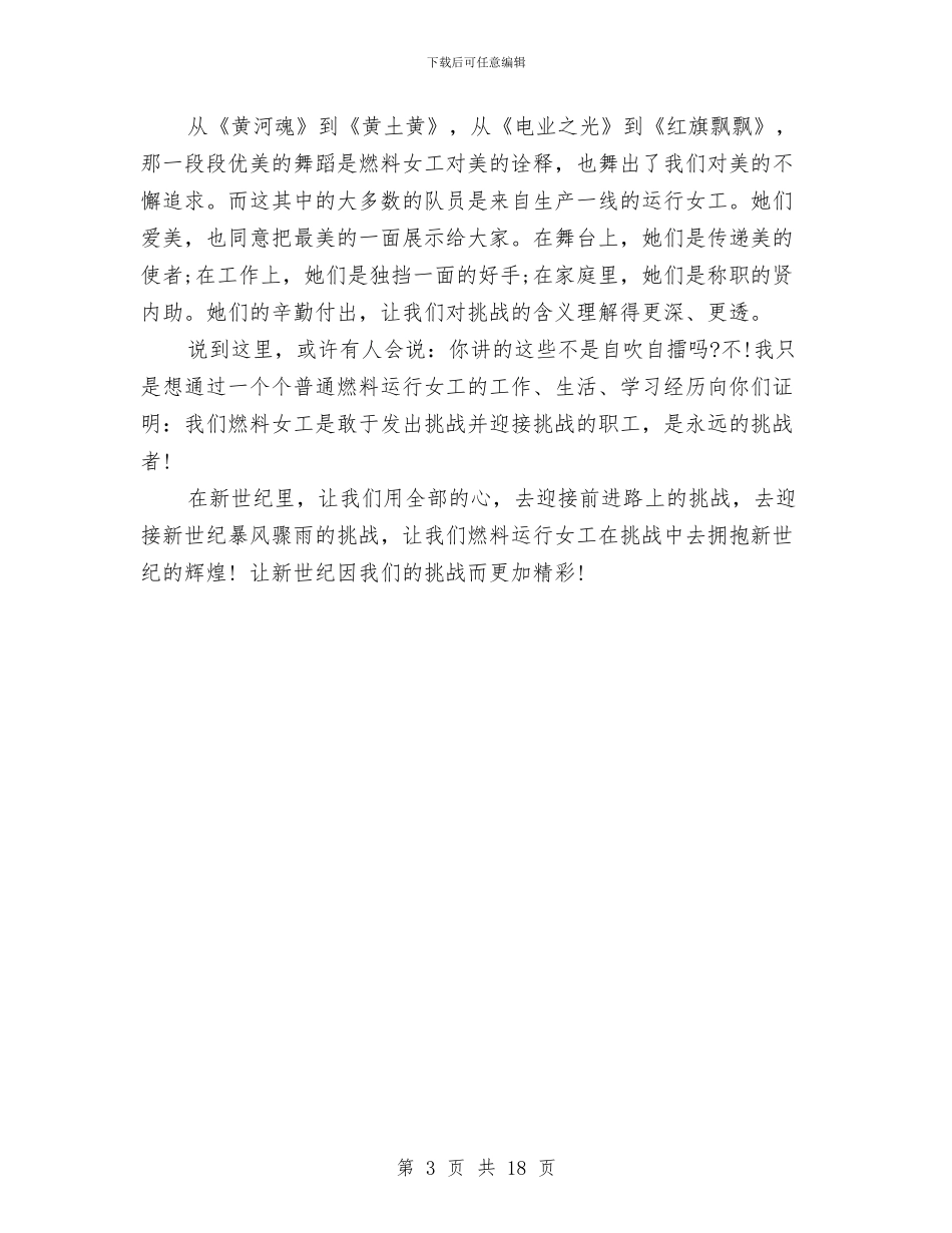 电厂女职工爱岗敬业演讲稿范文与电厂心得体会3篇汇编_第3页