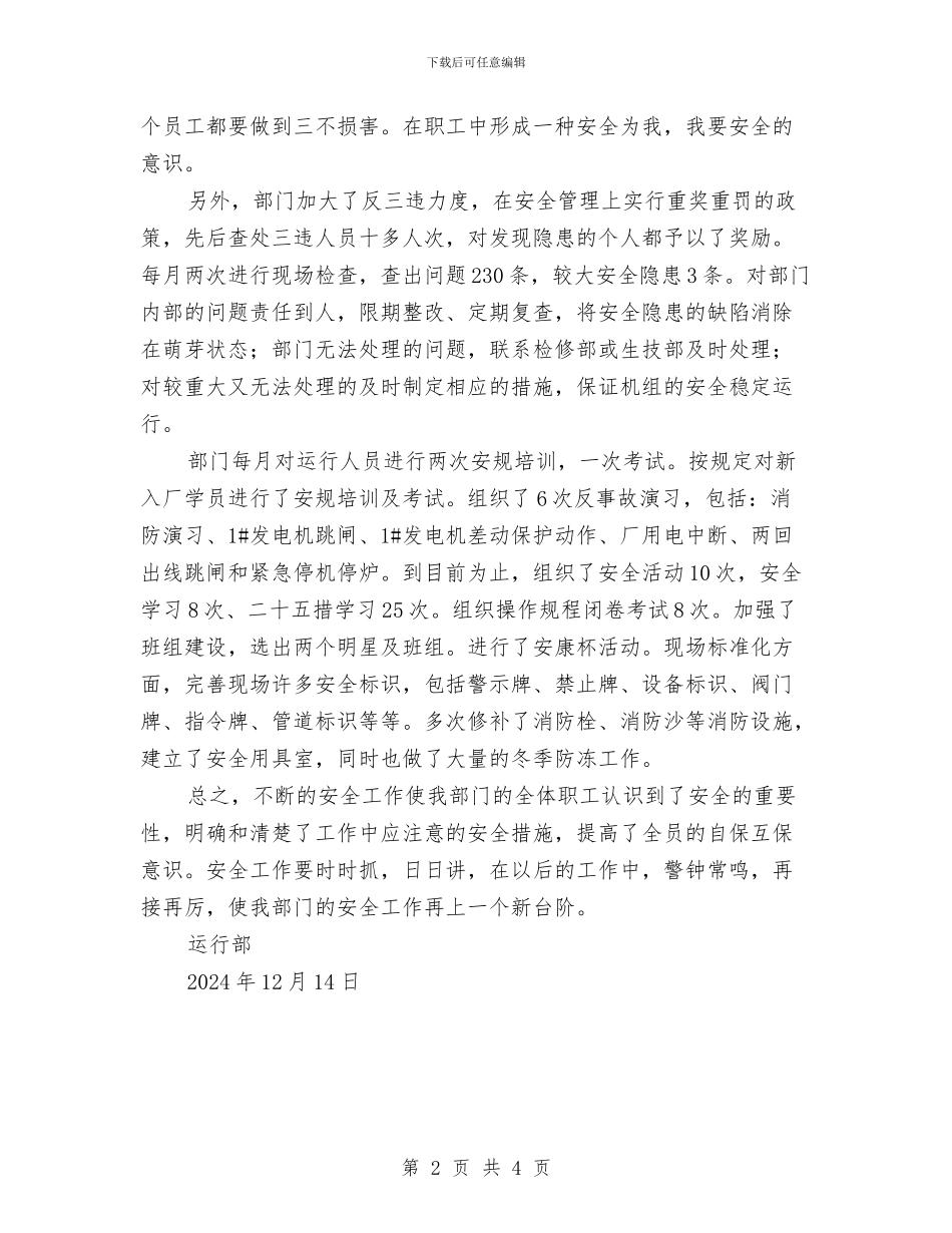 电厂安全工作总结与电厂安全教育心得体会汇编_第2页