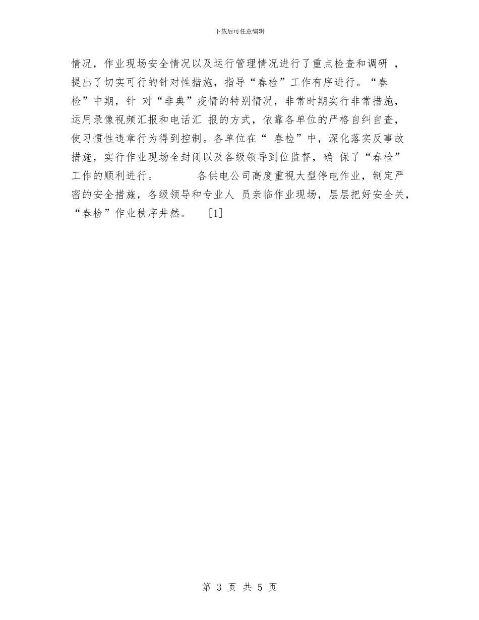 电厂安全生产工作总结报告与电厂工作员年终工作总结汇编_第3页