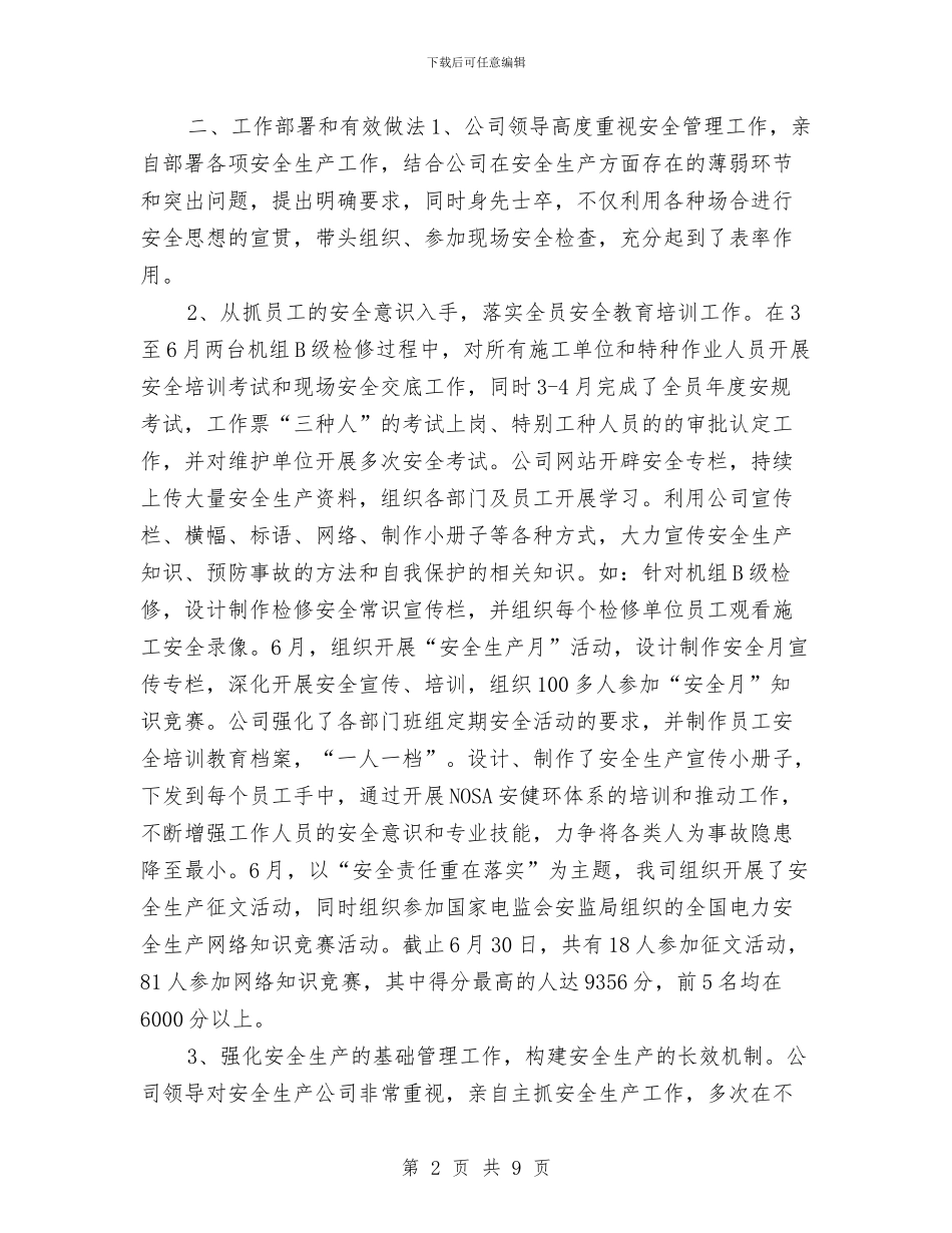 电厂安全生产部年度工作总结与电厂春季安全大检查总结汇编_第2页