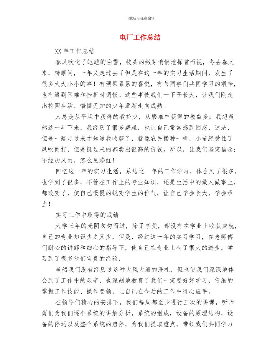 电厂工作员年终工作总结与电厂工作总结汇编_第3页