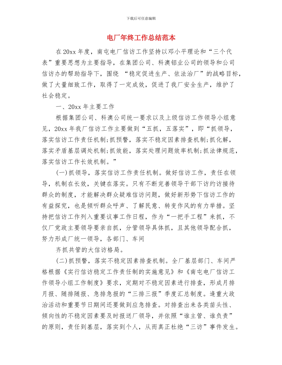 电厂工作员年终工作总结与电厂年终工作总结范本汇编_第3页