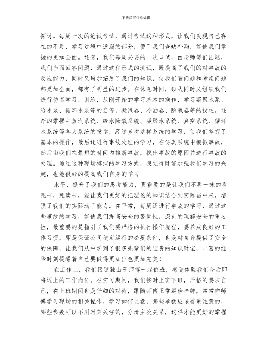 电厂工作总结与电厂工作总结(多篇范文)汇编_第3页