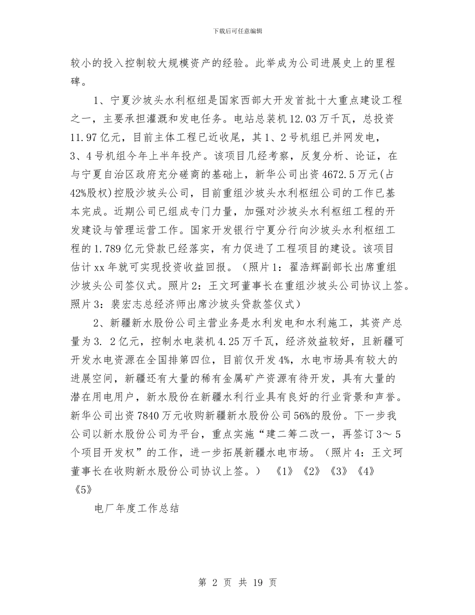 电厂年度工作总结3篇与电厂年终工作总结汇编_第2页