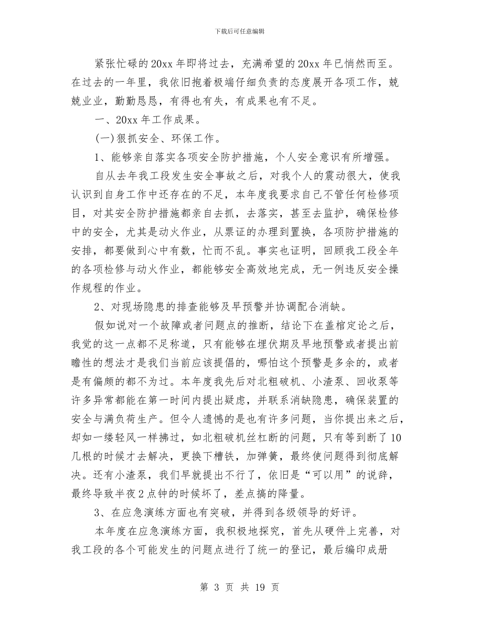 电厂年度工作总结3篇与电厂年终工作总结汇编_第3页