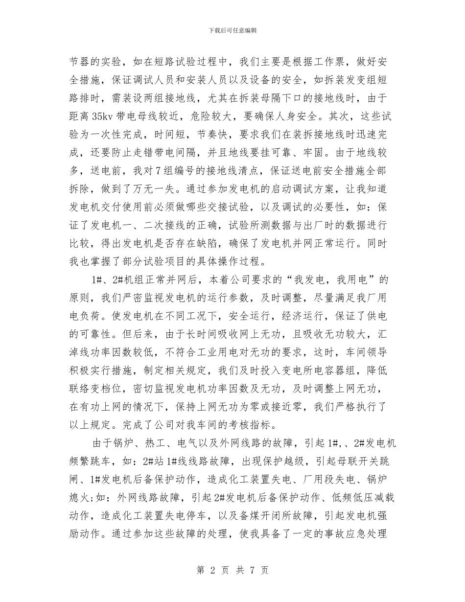 电厂年终工作总结2篇与电厂新员工培训总结汇编_第2页