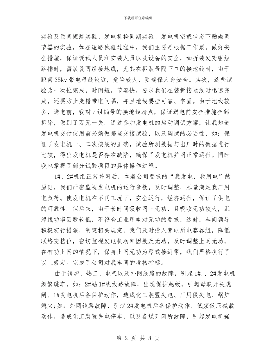 电厂年终工作总结2篇与电厂新员工锅炉岗位学习体会汇编_第2页