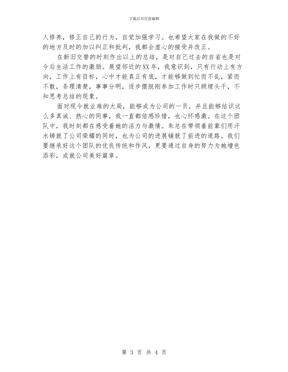 电厂新人个人工作总结_第3页