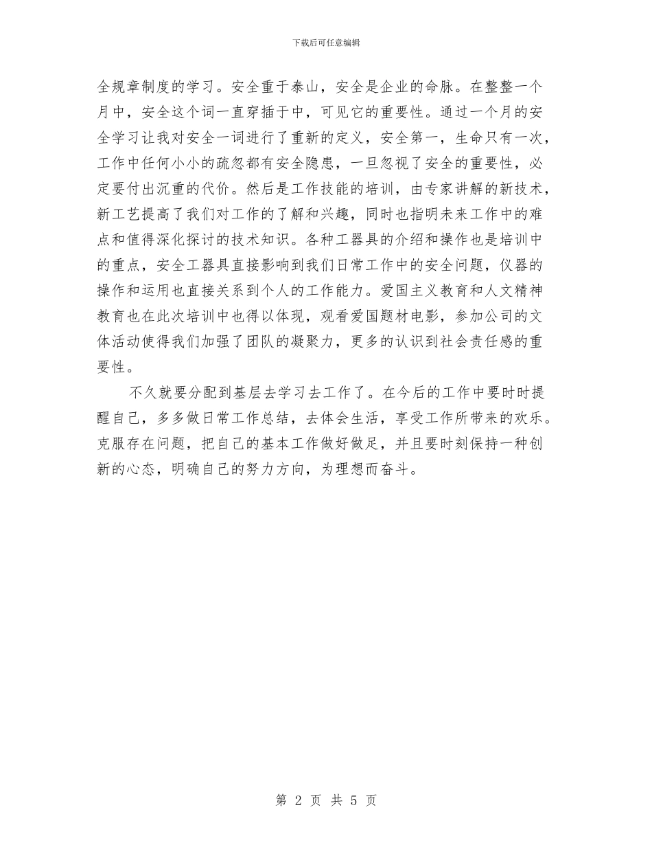 电厂新员工培训总结与电厂新员工锅炉岗位学习体会汇编_第2页