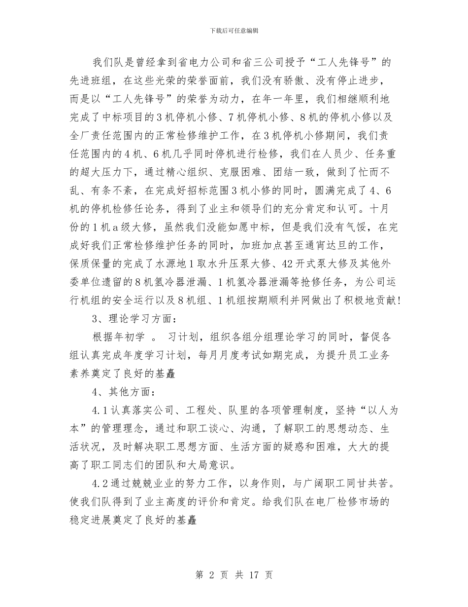 电厂检修技术工作总结与电厂环保工作总结汇编_第2页