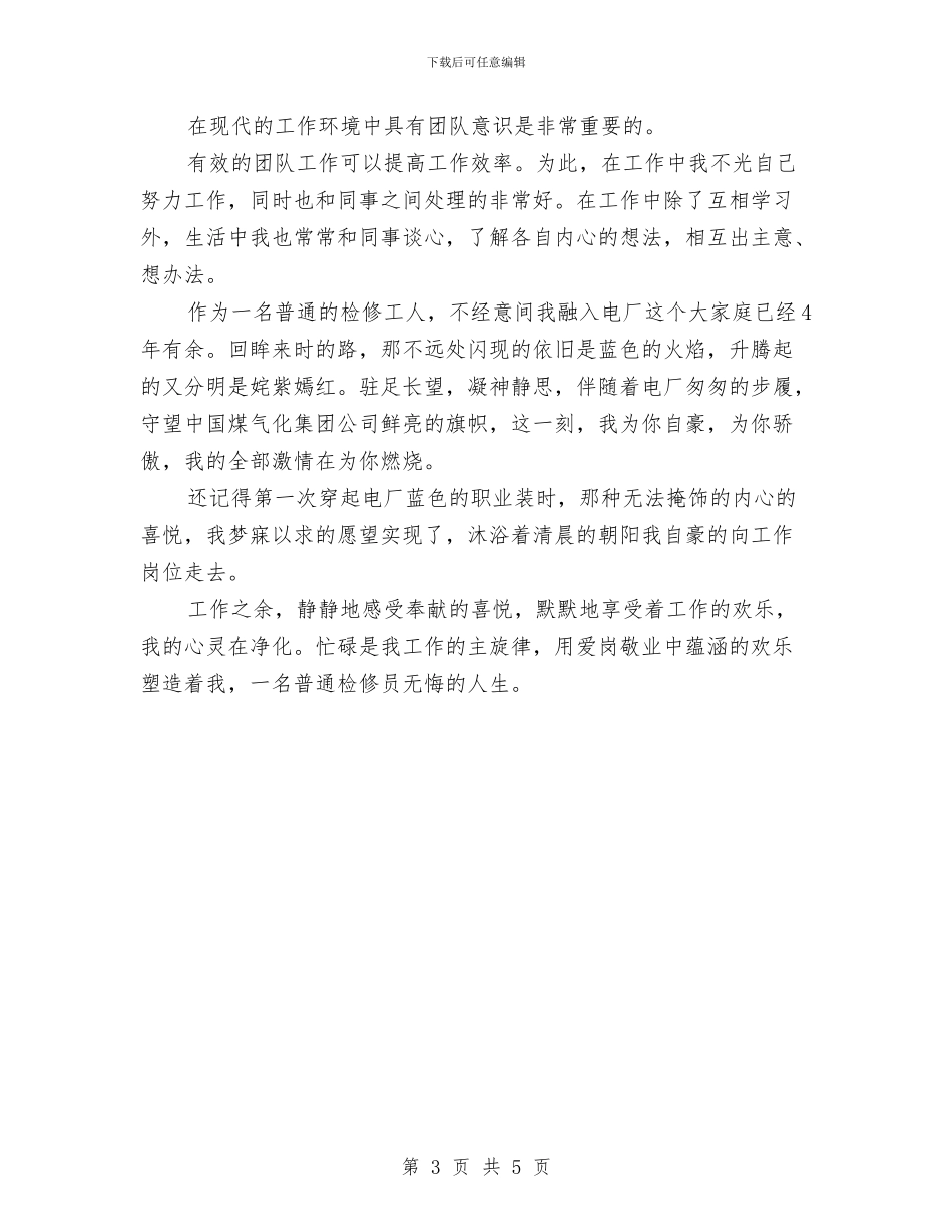 电厂检修工人年终总结范本与电厂检修年终工作总结汇编_第3页